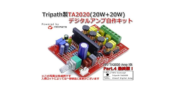 Amazon Tripath Ta 搭載 デジタルアンプ自作キット Part4 最終版 Nfj オーディオ