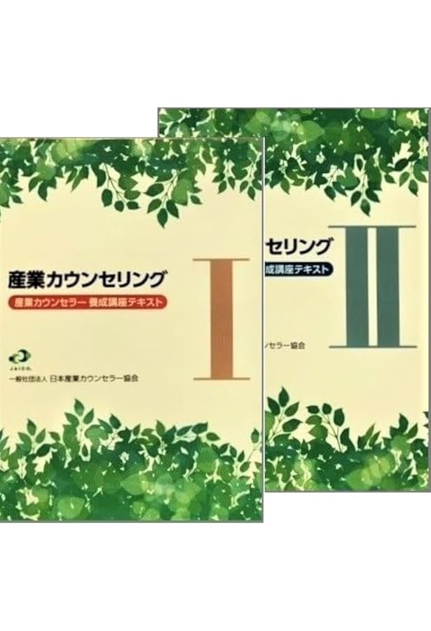 Amazon.co.jp: 産業カウンセラー試験 厳選問題集 【オリジナル