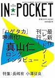IN☆POCKET ’09-5