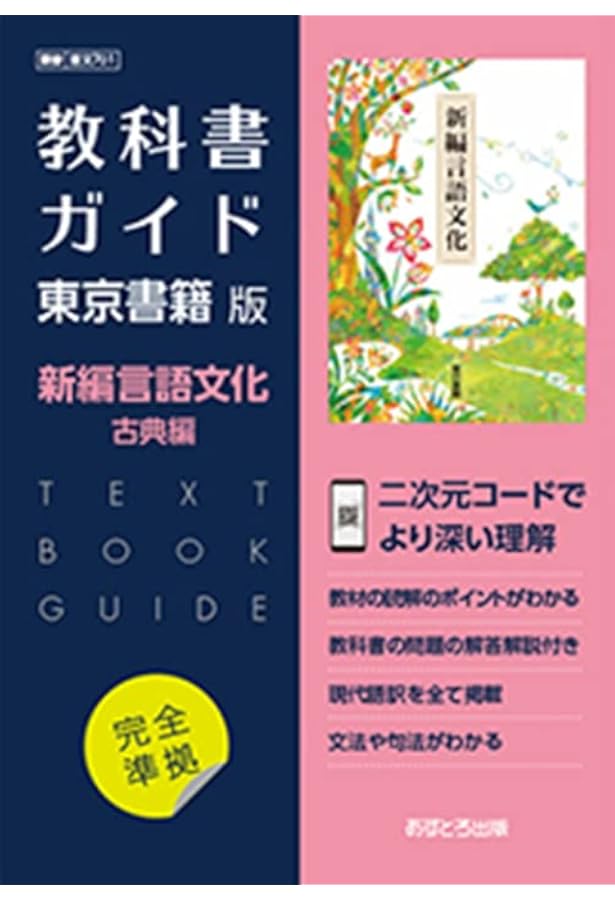 教科書ガイドセット 東京書籍版 高校教科書ガイド 東京書籍版 オールアボード! イングリッシュ