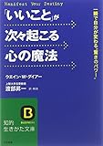 「いいこと」が次々起こる心の魔法