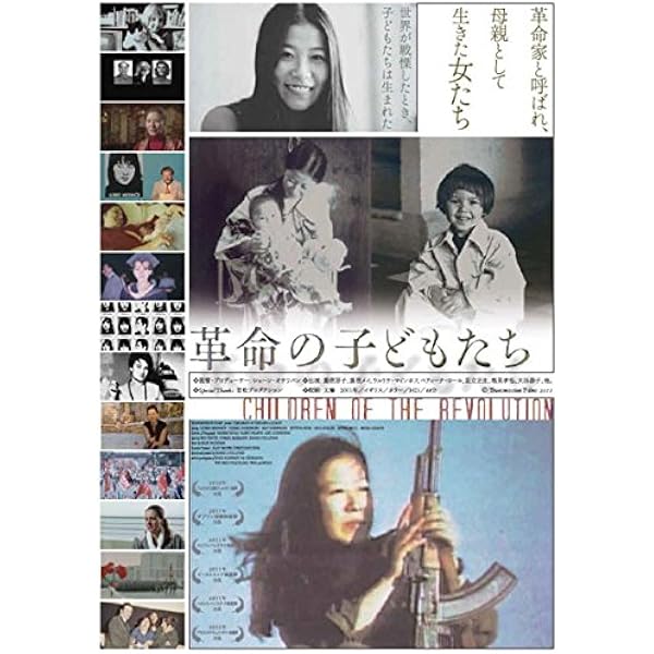 Amazon.co.jp: 赤軍‐PFLP 世界戦争宣言 [DVD] : 若松孝二, 足立正生: DVD