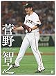G選手カレンダー2018 菅野智之 ([カレンダー])