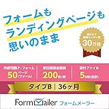 【期間限定販売】フォームメーラー Business タイプB【LP (フォーム)作成数:50ページ (個)/月】36ヶ月|オンラインコード版