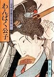 山手樹一郎長編時代小説全集 41