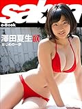 はじめの一歩　澤田夏生COVER DX [sabra net e-Book]