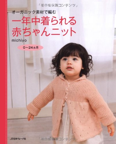 一年中着られる赤ちゃんニット 一年中着られる赤ちゃんニット