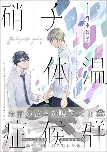 硝子体温症候群