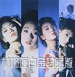 白金珍藏版 (SACD) (初回限定版) ~ 林憶蓮 (香港盤)