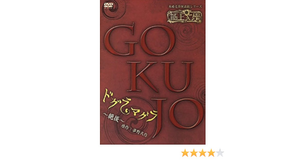 最大80 オフ マルチレンズクリーナー付き 新品 Dvd 絶後 ドグラ マグラ 極上文學 舞台 Williamsav Com