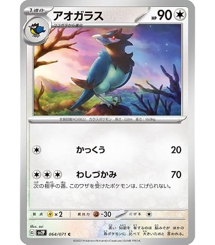 Amazon.co.jp: ポケモンカードゲームSV sv2P 拡張パック スノー