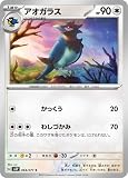 ポケモンカードゲームSV sv2P 拡張パック スノーハザード アオガラス C (064/71) | ポケカ 無 1進化