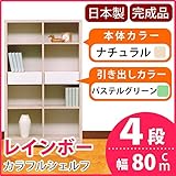 カラフルシェルフ/収納棚 幅80cm 4段 レインボー （カラー：ナチュラル 引出し：パステルグリーン×全2個） 【日本製/完成品】 生活用品 インテリア 雑貨 インテリア 家具 収納家具 オープンシェルフ オープンラック top1-ds-