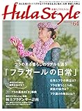 素敵なフラスタイル 2018年11月号