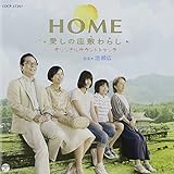 �wHOME �����̍��~��炵�x�I���W�i���E�T�E���h�g���b�N
