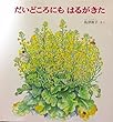 だいどころにも　はるがきた