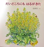 だいどころにも　はるがきた