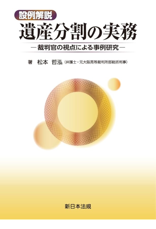 Q＆A 遺産分割事件の手引き | 山城司 |本 | 通販 | Amazon