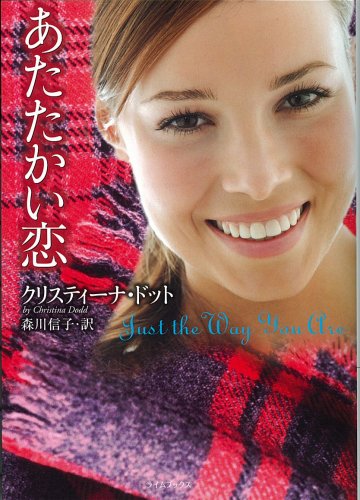 クリスティーナ・ドット:あたたかい恋 (ライムブックス)
