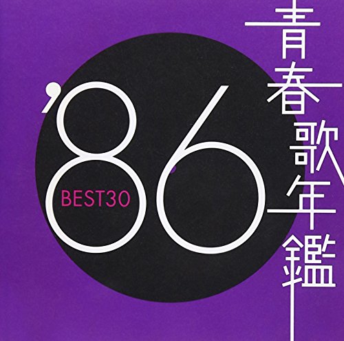オリコン年鑑〈'86〉歌謡音楽のすべて Amazon.co.jp: 激 古本 オリコン年鑑 1982年 帯付き 歌謡音楽の