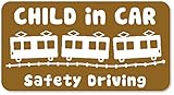 imoninn CHILD in car ステッカー　【マグネットタイプ】　No.34　電車　（ゴールドメタリック）