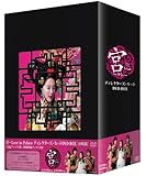 宮~Love in Palace ディレクターズ・カットDVD-BOX(10枚組)(2010年内生産)