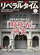 リベラルタイム 2018年 07月号 [雑誌]