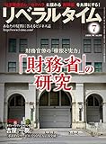 リベラルタイム 2018年 07月号 [雑誌]