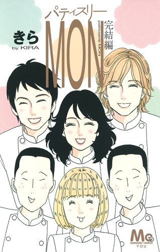 『パティスリーMON』1巻