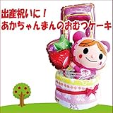 バルーンおむつケーキの出産祝い　あかちゃんまんのオムツケーキ　出産祝い　オリジナルメッセージカード付き