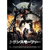 トランスモーファー [DVD]