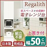 ハイレンジボード 【上置き付き】 幅50cm 二口コンセント/スライドテーブル付き 日本製 ホワイト(白) 【完成品 開梱設置】【代引不可】 生活用品 インテリア 雑貨 インテリア 家具 食器棚 レンジボード top1-ds-1653546