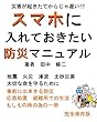 スマホに入れておきたい【防災マニュアル】