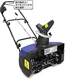 ライト付き電動除雪機〈スノーブロワーストロング〉