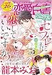恋愛白書パステル 2018年11月号 [雑誌] (ミッシィコミックス恋愛白書パステルシリーズ)