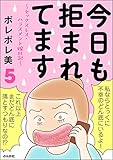 今日も拒まれてます