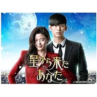 Amazon.co.jp: 星から来たあなた BD-BOX2(コンプリート・シンプルBD