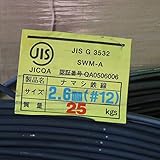 ナマシ鉄線 25キロ巻