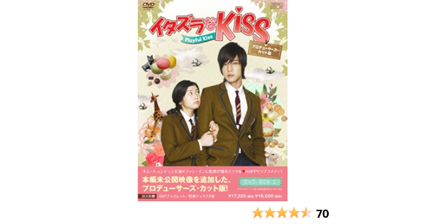 見つけた人ラッキー Dvd イタズラなkiss Playful Kiss プロデューサーズ カット版 Dvd Box1 キム ヒョンジュン Opsdb 396 キム ヒヨンジユン 送料無料 今月限定 特別大特価 Southerncollegeofhealthsciences Com