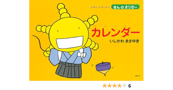 えほん もやしもん きんのオリゼー カレンダー えほんもやしもん きんのオリゼー いしかわ まさゆき 本 通販 Amazon