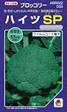 ブロッコリー 種 【 ハイツSP 】 種子 小袋（約180粒）