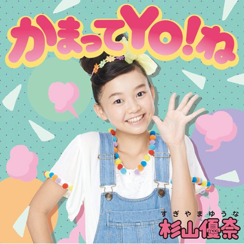あったかいんだからぁ の歌詞 杉山優奈 Oricon News
