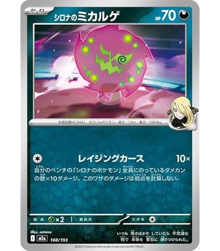 Amazon.co.jp: シロナのミカルゲ（ポケカ SVシリーズ 熱風のアリーナ