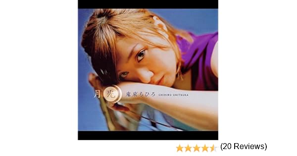 Amazon Music 鬼束ちひろの月光 Amazon Co Jp