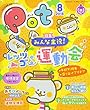 ポット2018年8月号 ([レジャー])
