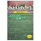 【種子】みどりの芝生 小袋
