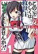 この家に勇者様もしくは救世主さまはいらっしゃいませんか?!: 1 (一迅社文庫)