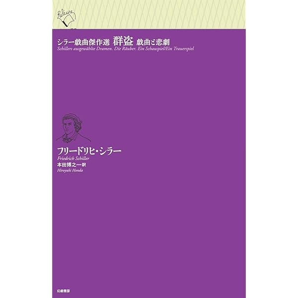 シラー名作集