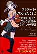 コトラーが教えてくれたこと〈2〉女子大生が変えたブラック企業のマーケティング戦略