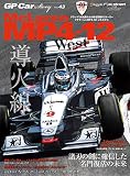 GP CAR STORY Vol.43　McLaren MP4-12 (サンエイムック)